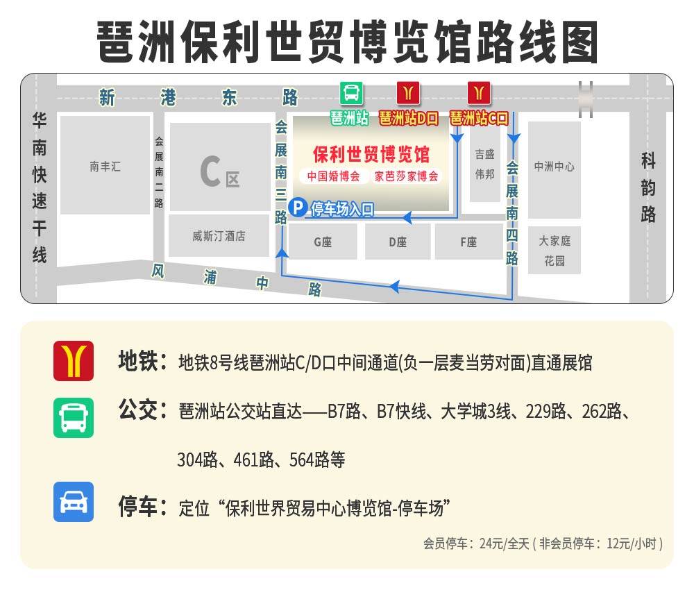 广州琶洲保利世贸博览馆位置图